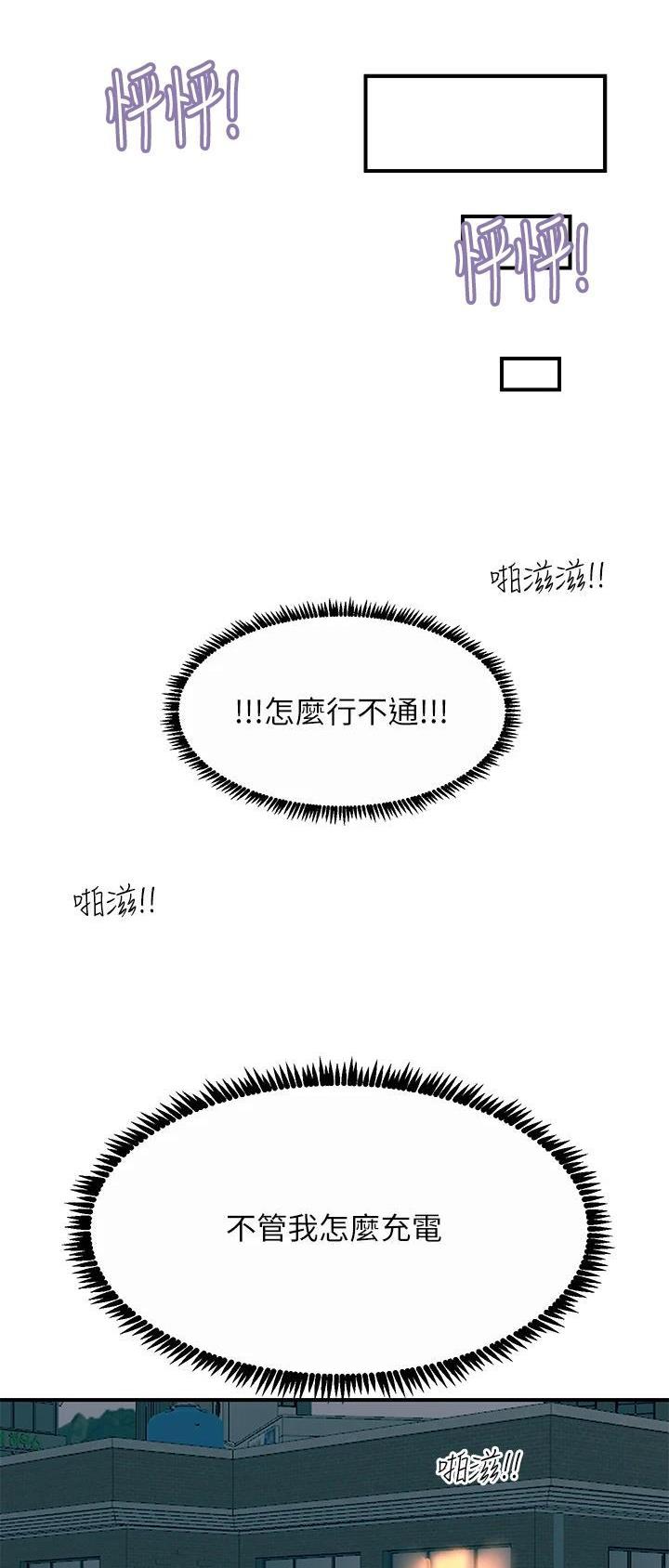 触电王子漫画,第60话2图