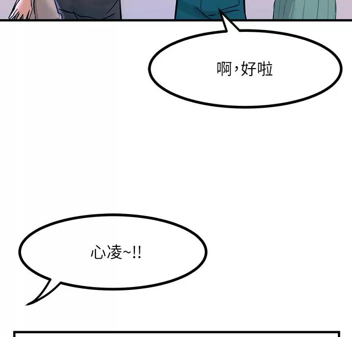触电王子漫画,第6话1图