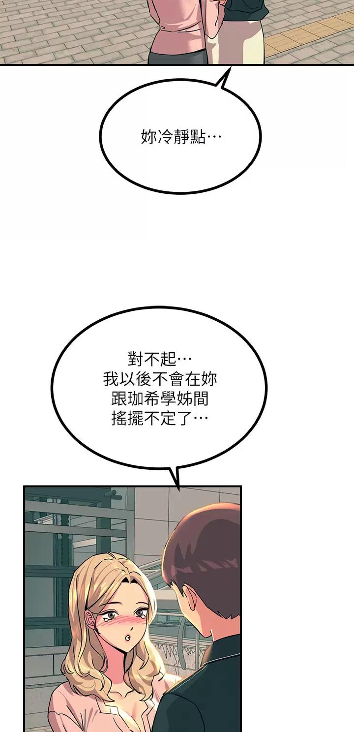 触电王子漫画,第55话1图