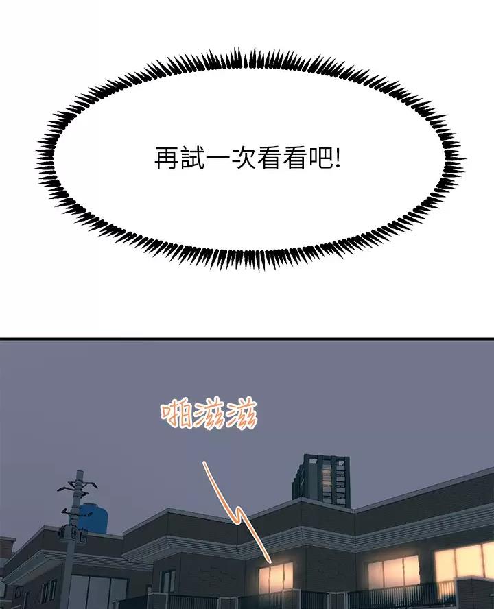 触电王子漫画,第24话2图