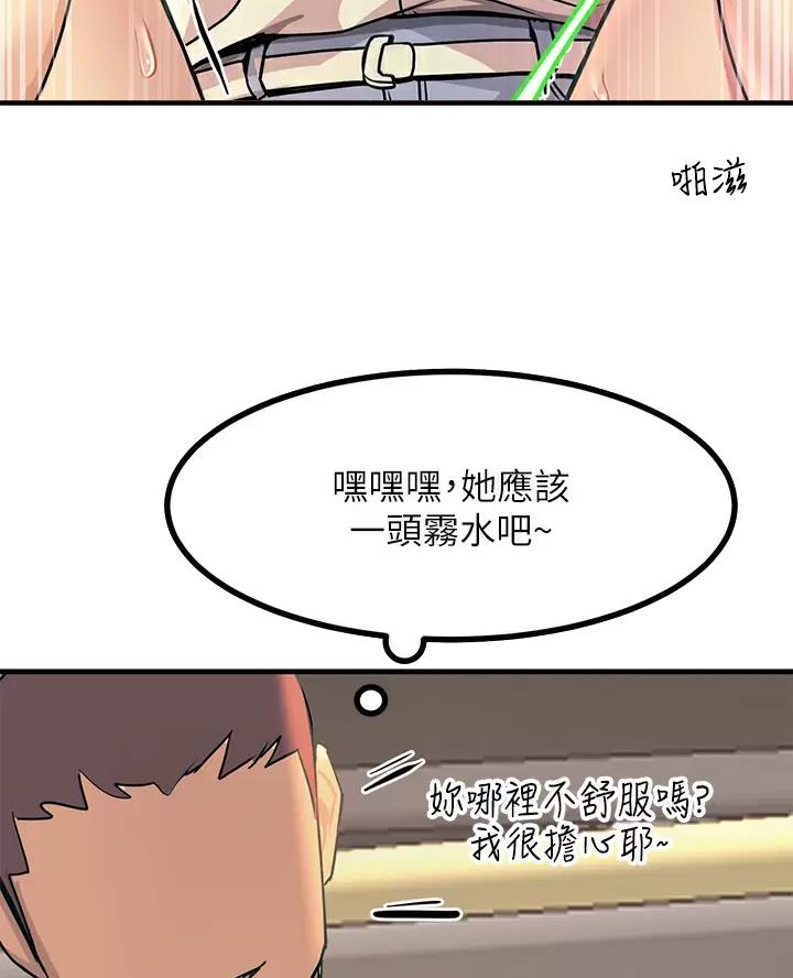 触电王子漫画,第20话2图