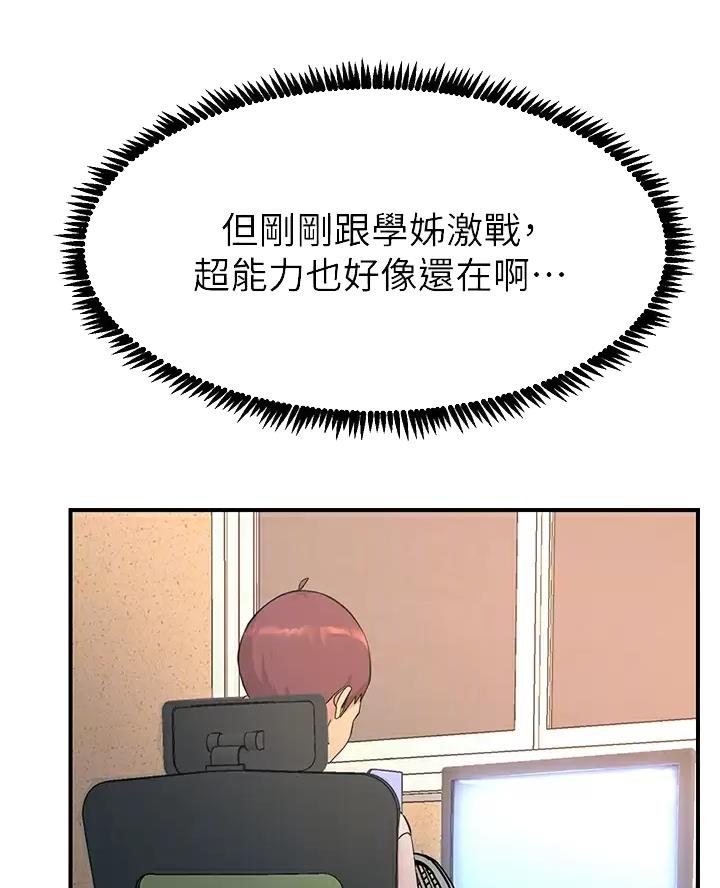 触电王子漫画,第24话1图