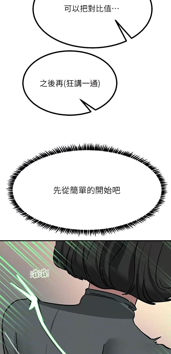 触电王子漫画,第50话2图