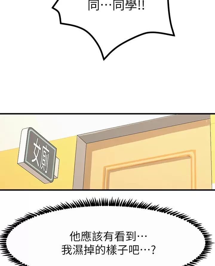 触电王子漫画,第21话1图