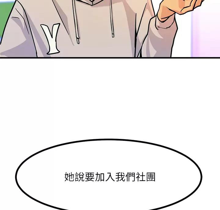 触电王子漫画,第6话2图