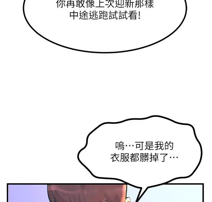 触电网新闻漫画,第6话1图