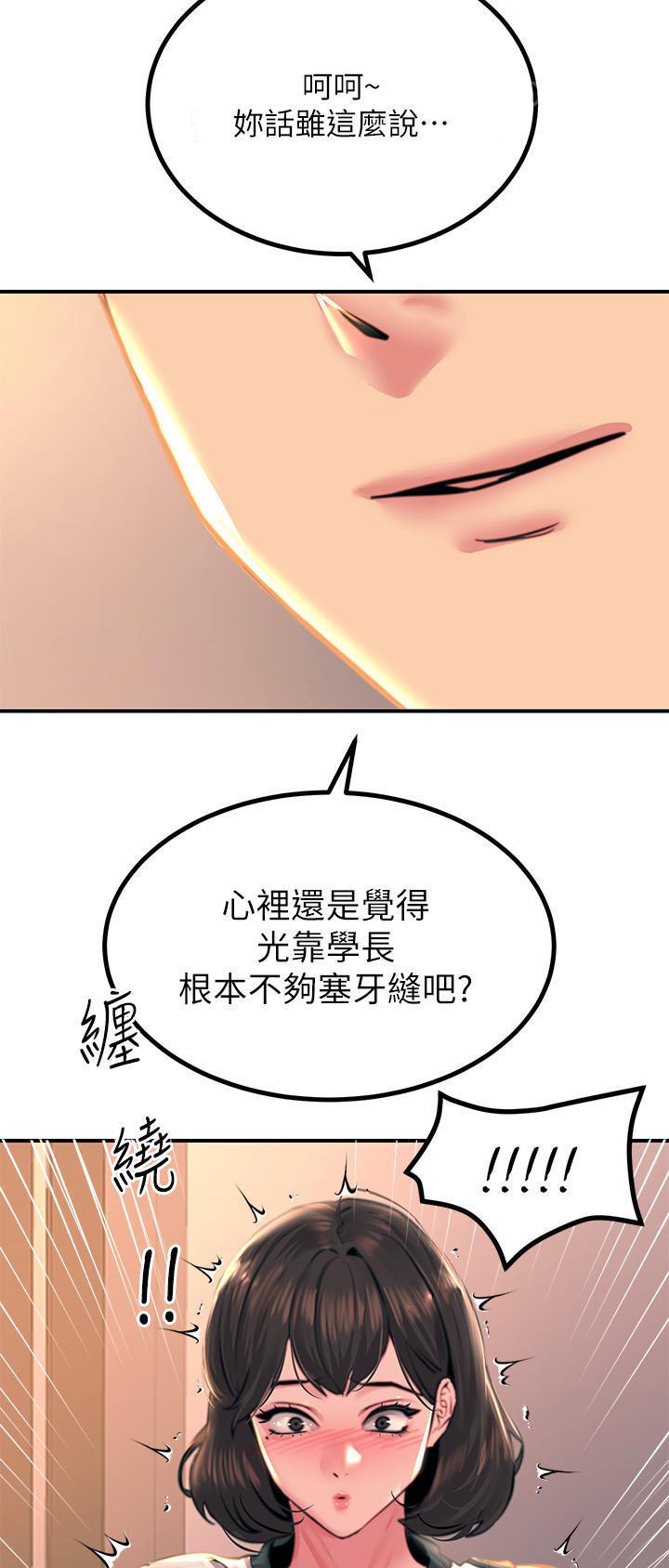 触电王子漫画,第66话2图