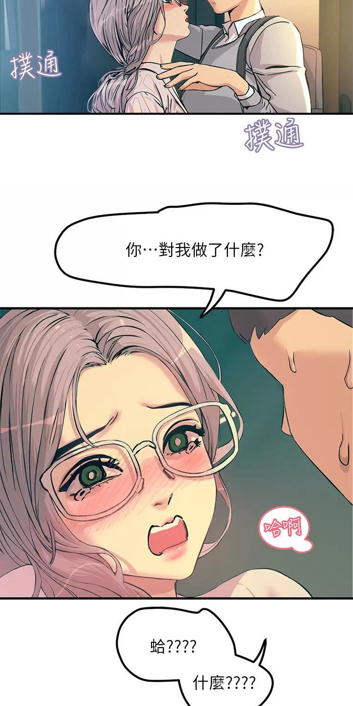触电王子漫画,第4话1图