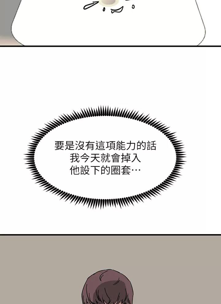 触电王子漫画,第46话2图