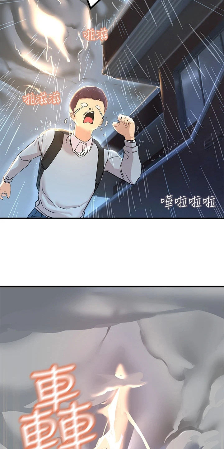 触电王子漫画,第2话1图