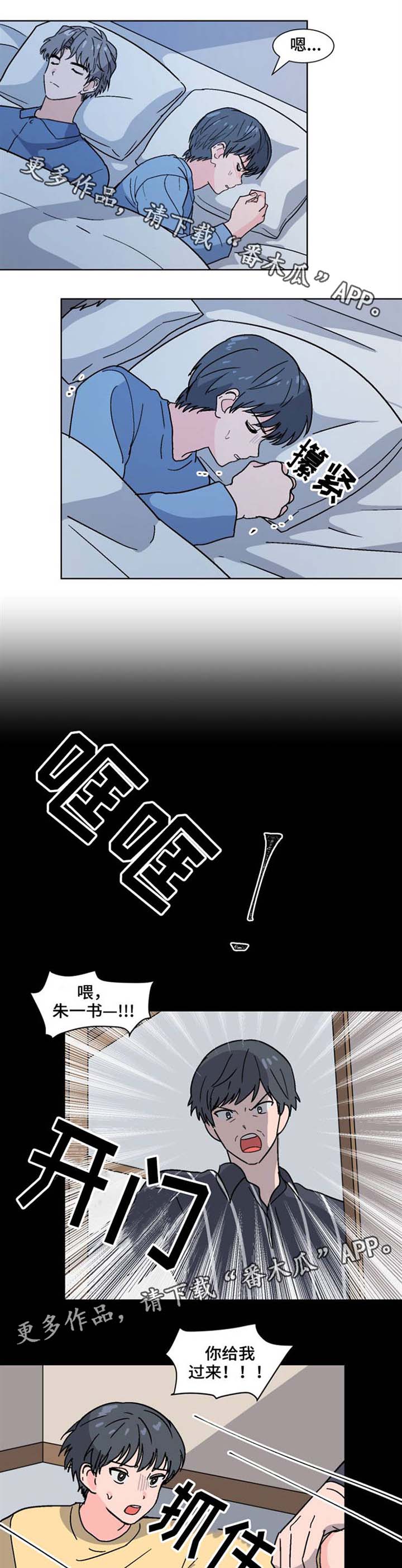 前辈的女朋友高清电影漫画,第32章：噩梦1图