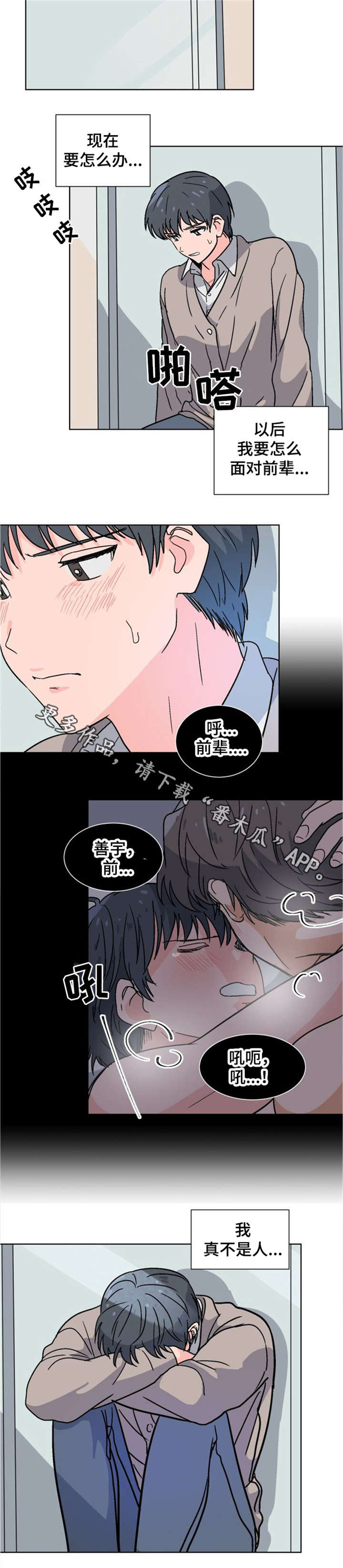 前辈的女朋友高清电影漫画,第5章：真不是人2图