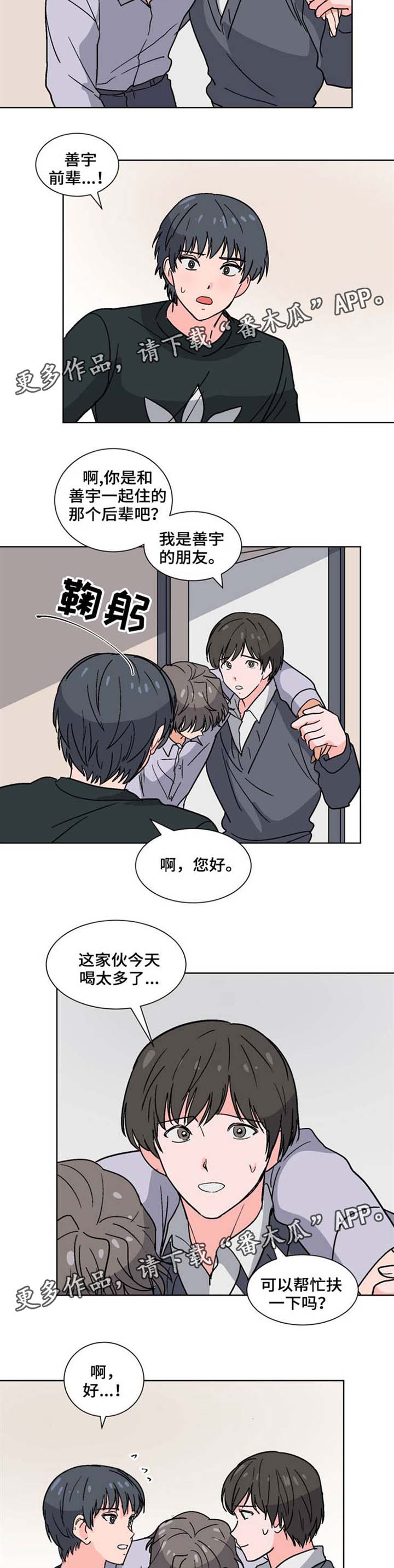 前辈的女朋友高清电影漫画,第34章：我们交往吧1图