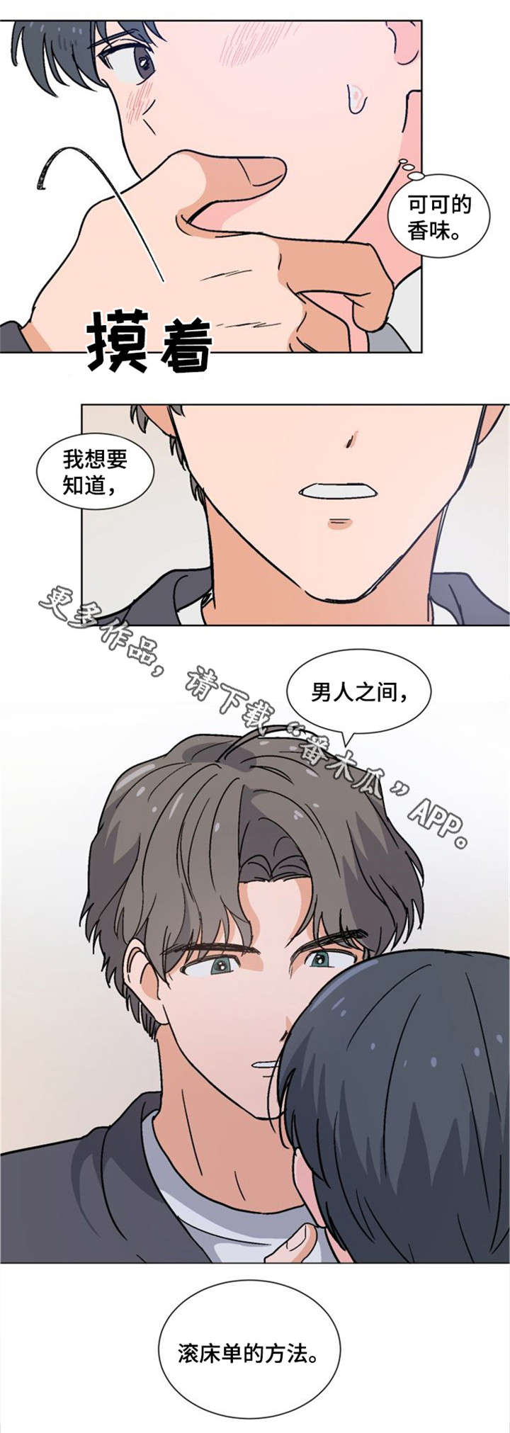 前辈的女朋友高清电影漫画,第8章：拜托1图