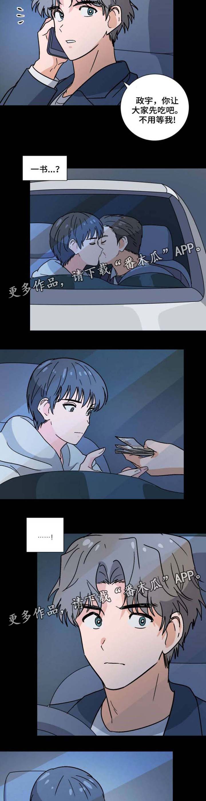 前辈的女朋友高清电影漫画,第37章：第一次见面1图