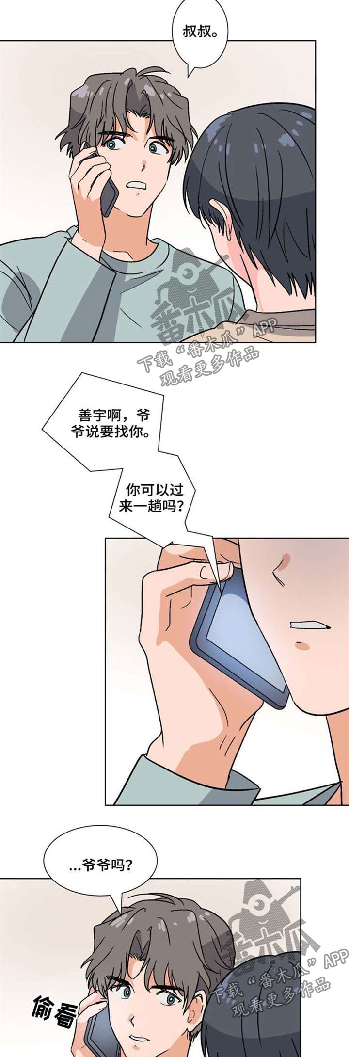 前辈的女朋友高清电影漫画,第48章：照顾1图
