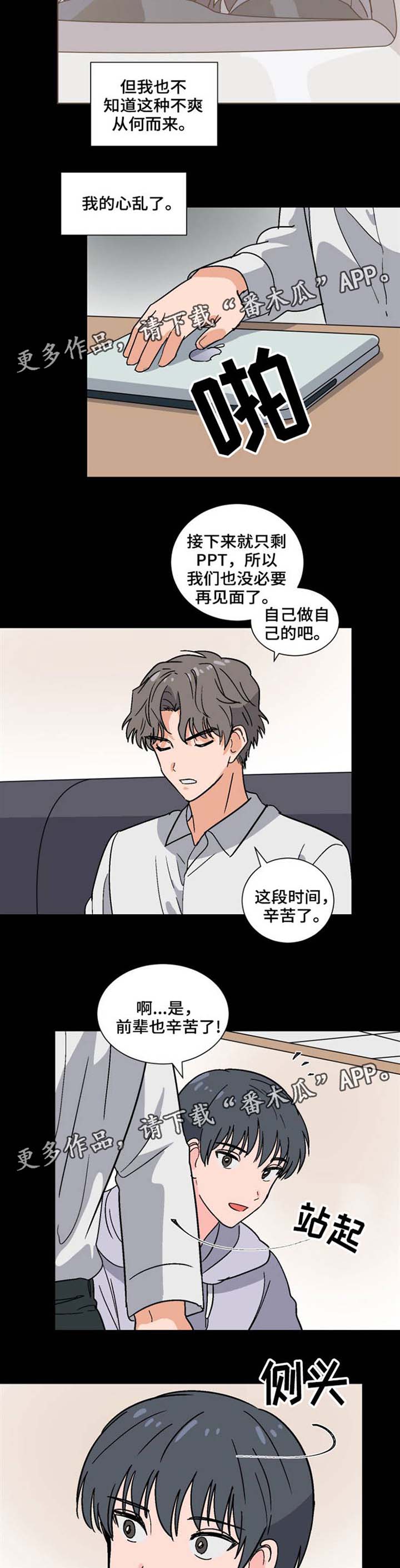 前辈的女朋友高清电影漫画,第38章：不明心思2图