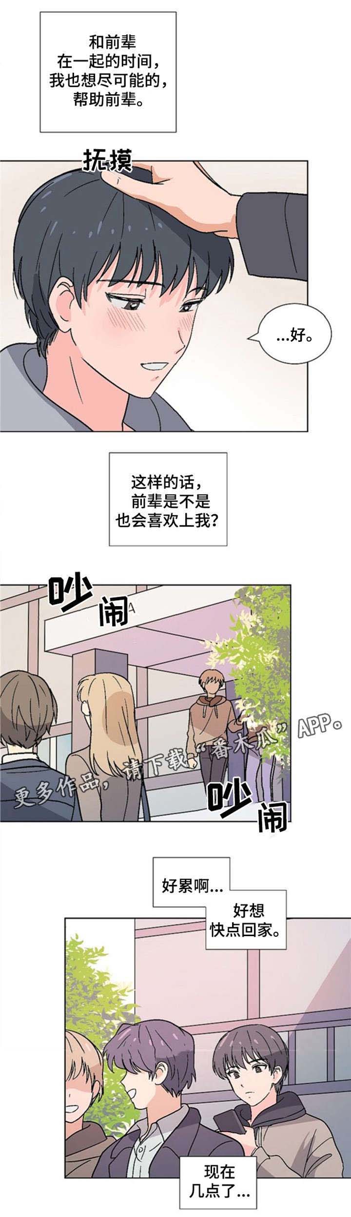 前辈的诱惑漫画,第16章：担心1图