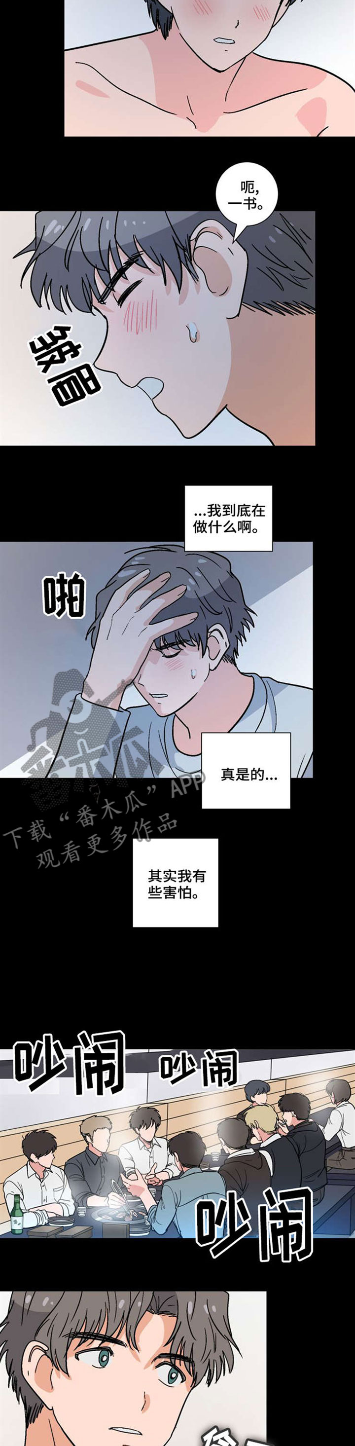 前辈的女朋友高清电影漫画,第40章：休学2图