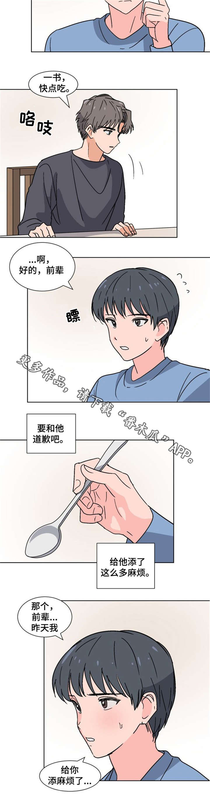 前辈的女朋友高清电影漫画,第18章：插班生2图