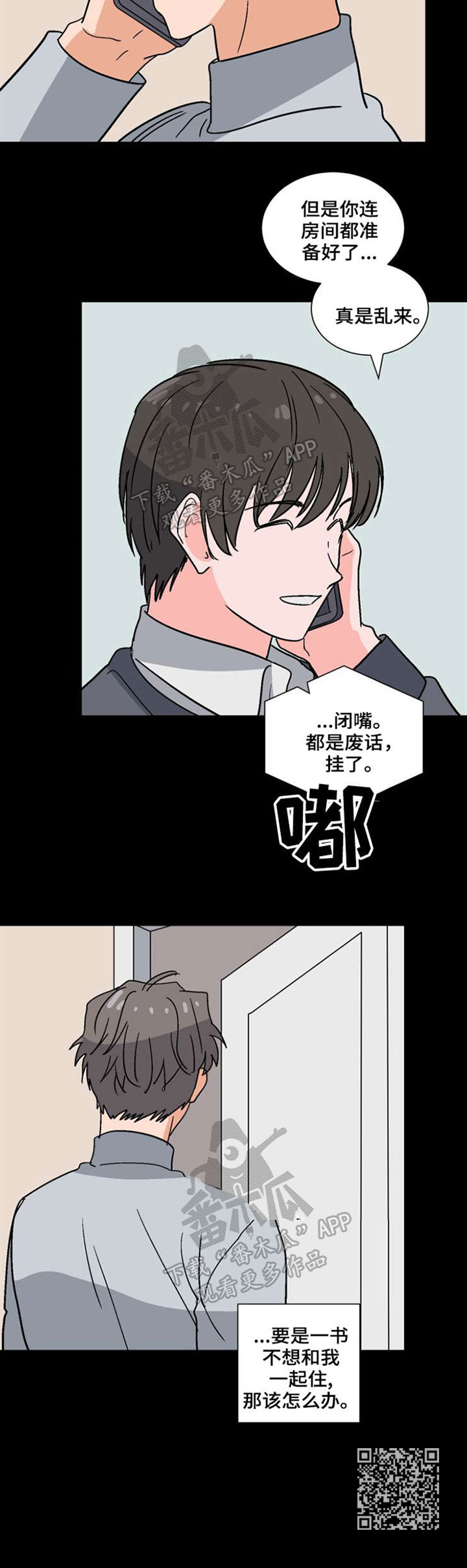 前辈的女朋友高清电影漫画,第45章：计划1图