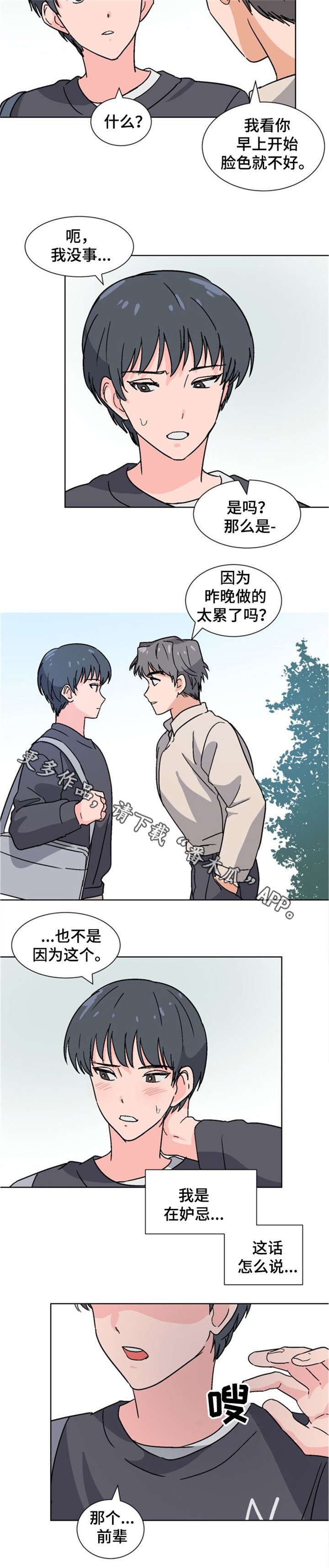 前辈的女朋友高清电影漫画,第23章：开不了口2图