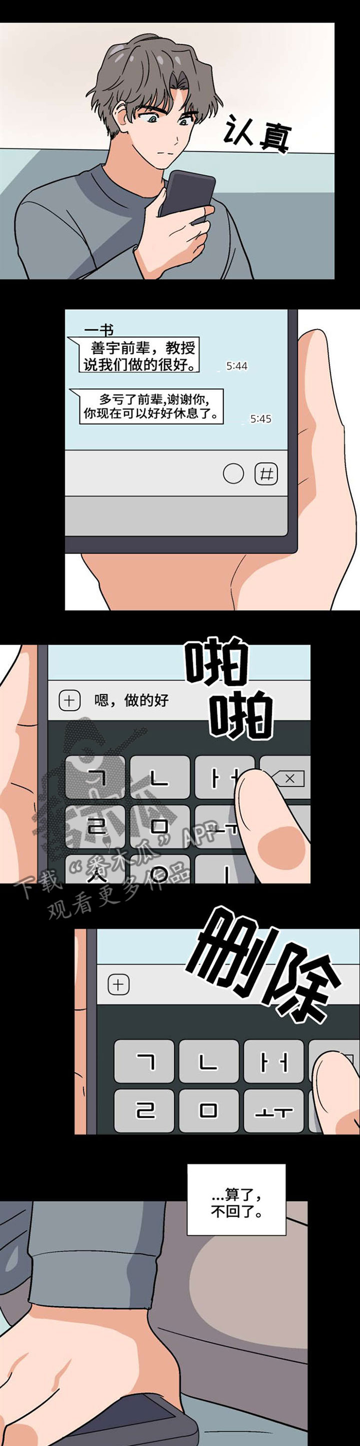 前辈的女朋友高清电影漫画,第39章：暗恋1图
