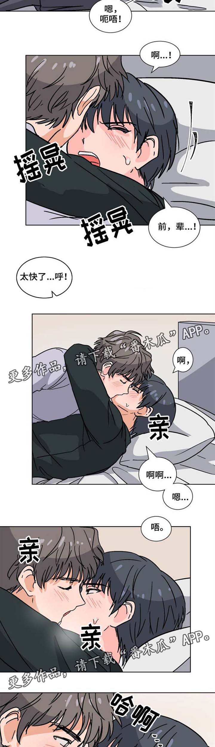前辈的女朋友高清电影漫画,第35章：失魂2图
