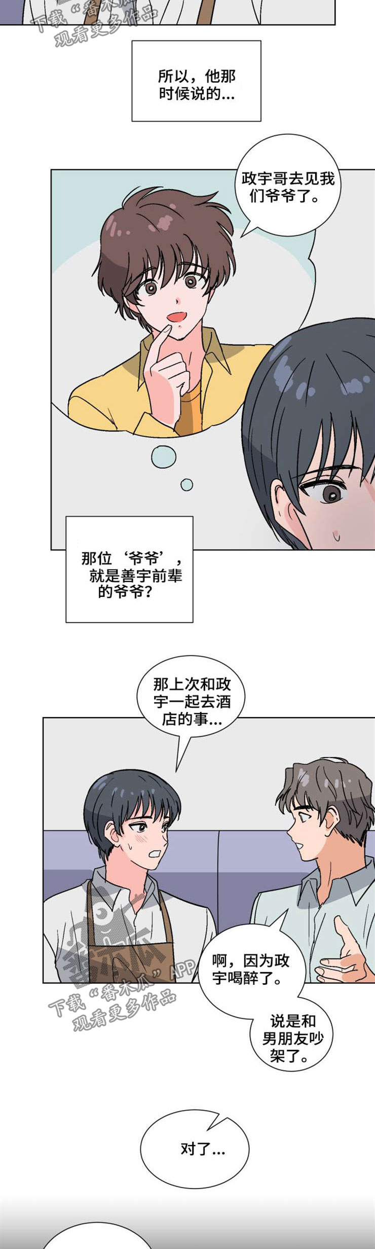 前辈的女朋友高清电影漫画,第52章：烟花2图