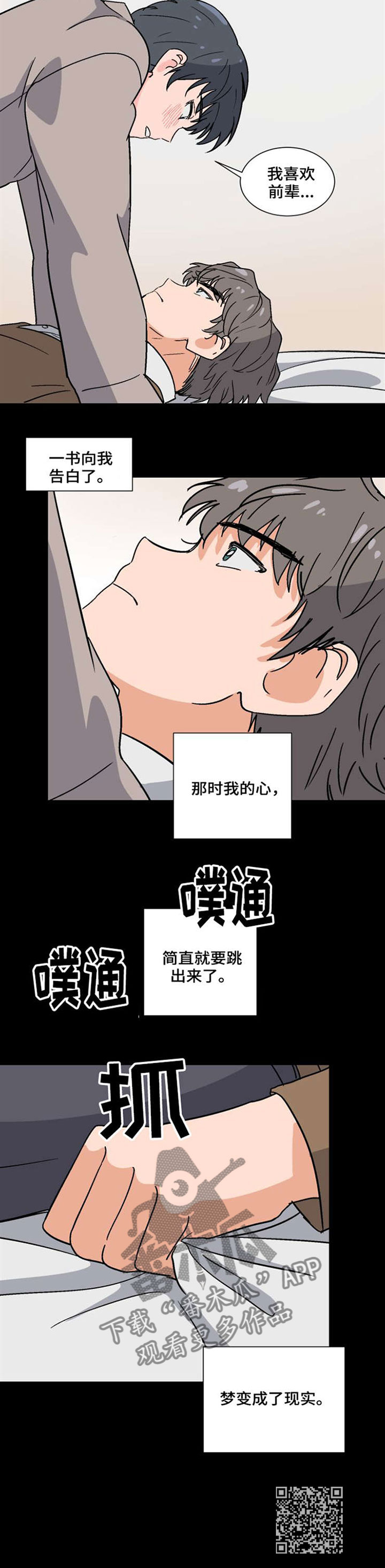 前辈的女朋友高清电影漫画,第40章：休学1图