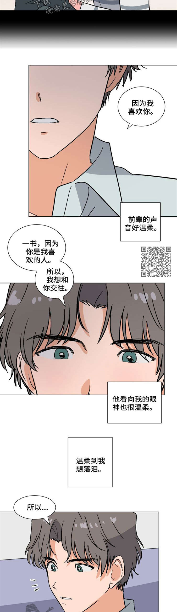 前辈的女朋友高清电影漫画,第51章：解释2图