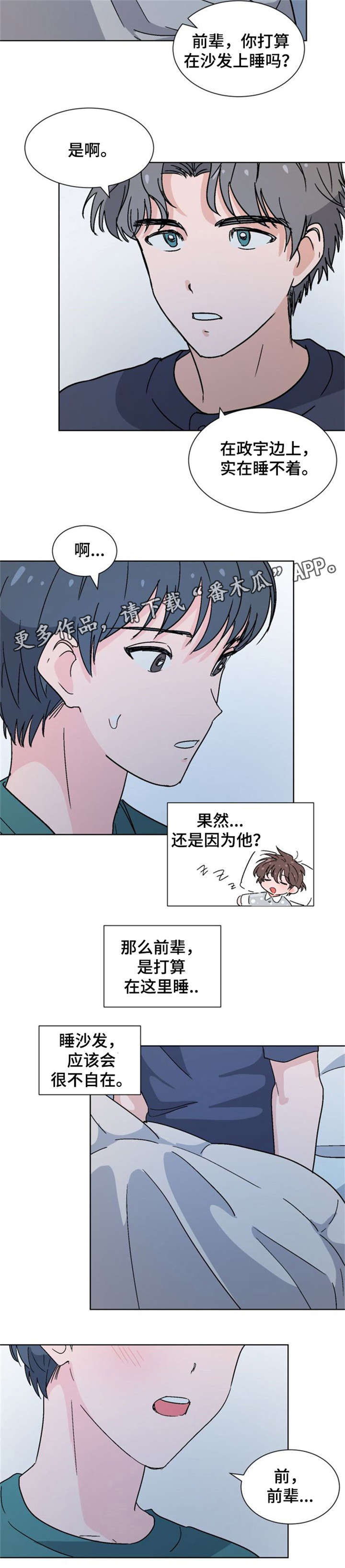 前辈的女朋友高清电影漫画,第20章：睡不着1图