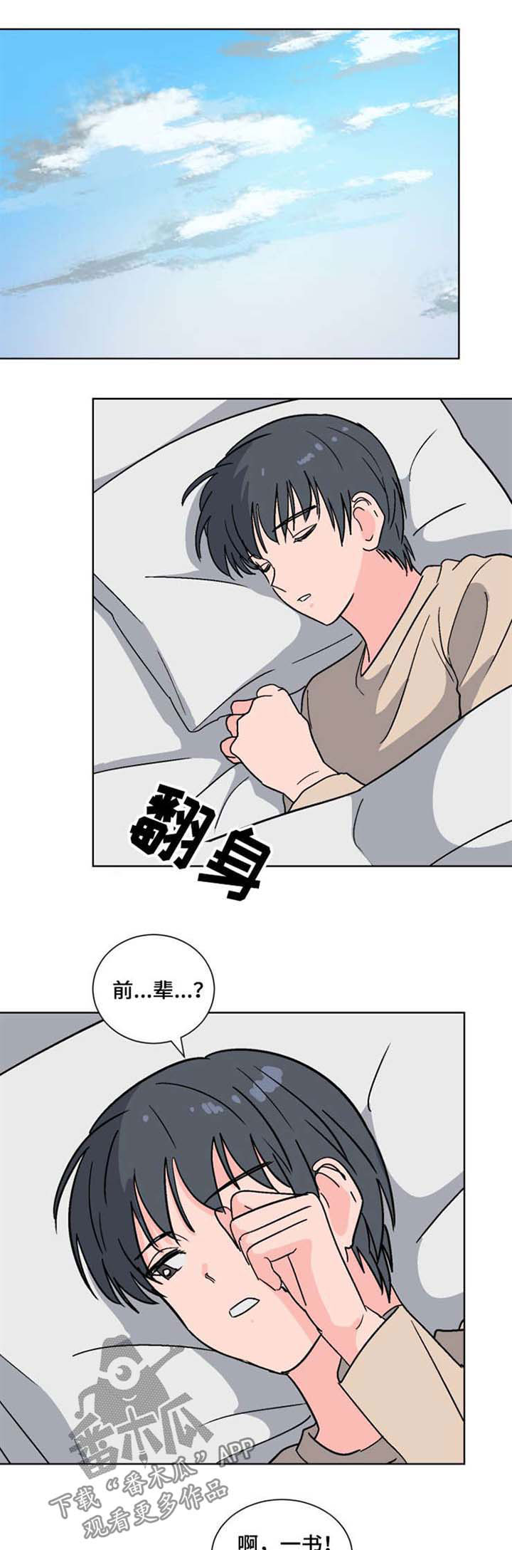 前辈的女朋友高清电影漫画,第49章：什么关系1图