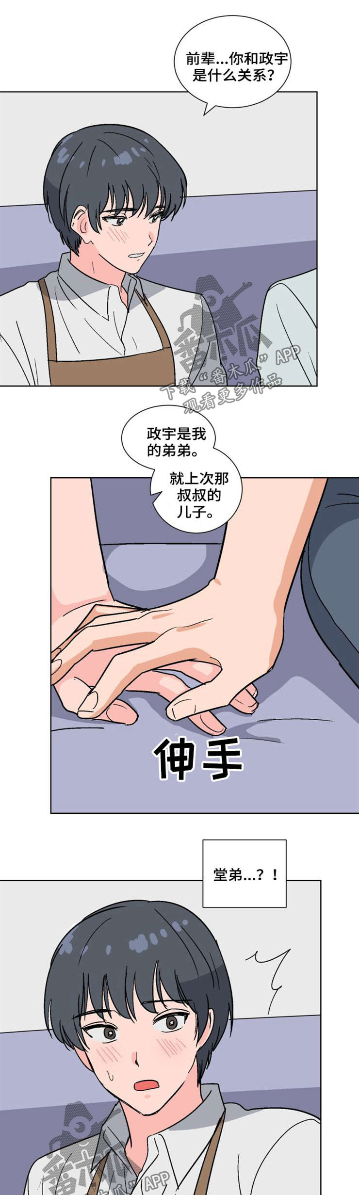 前辈的女朋友高清电影漫画,第52章：烟花1图