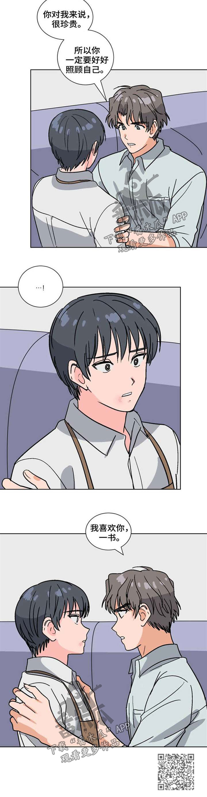 前辈的女朋友高清电影漫画,第50章：不要忍耐2图