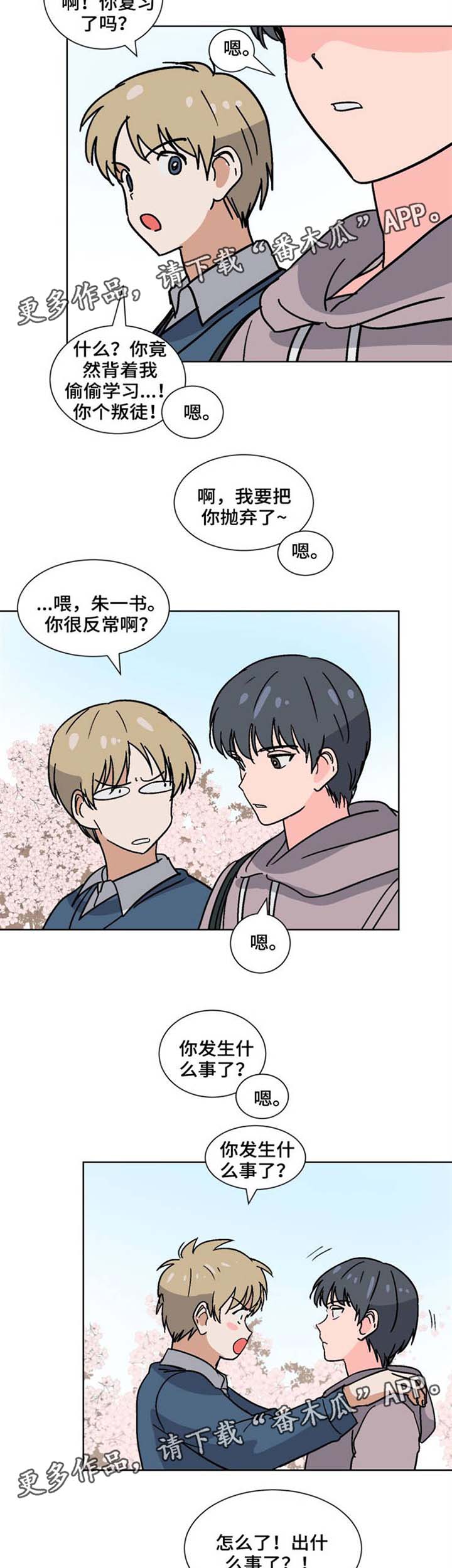 前辈的女朋友高清电影漫画,第35章：失魂2图