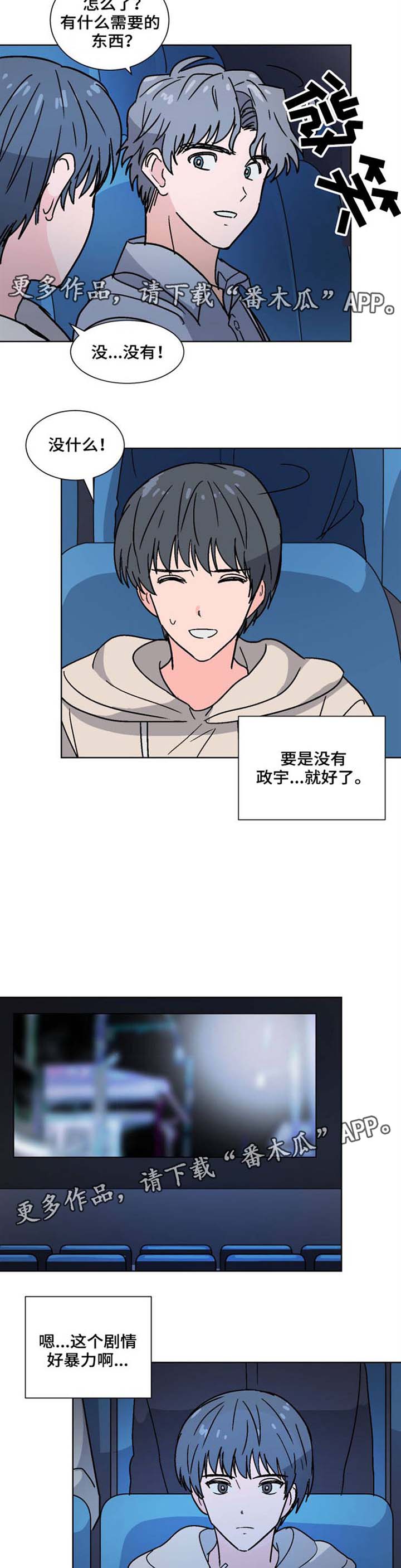 前辈的女朋友高清电影漫画,第30章：看电影2图