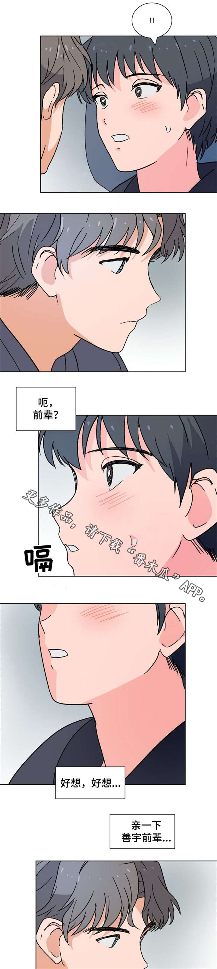 前辈的女朋友高清电影漫画,第17章：带他回家1图