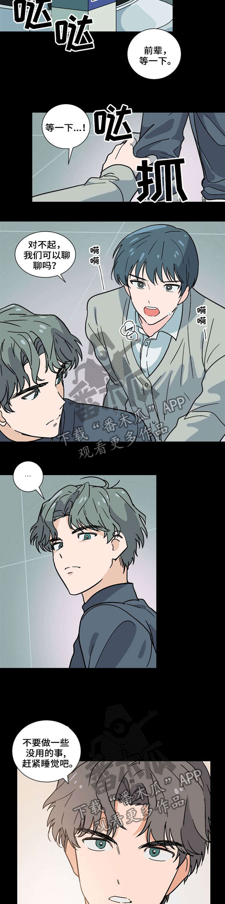 前辈的女朋友高清电影漫画,第39章：暗恋2图