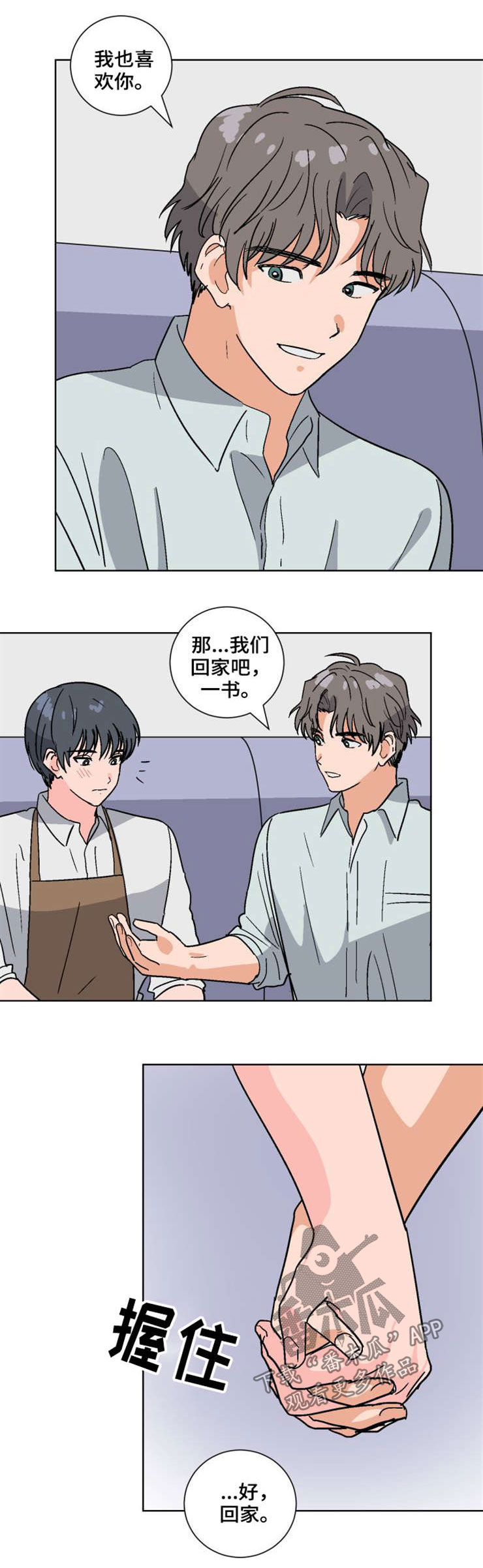 前辈的女朋友高清电影漫画,第53章：回家2图