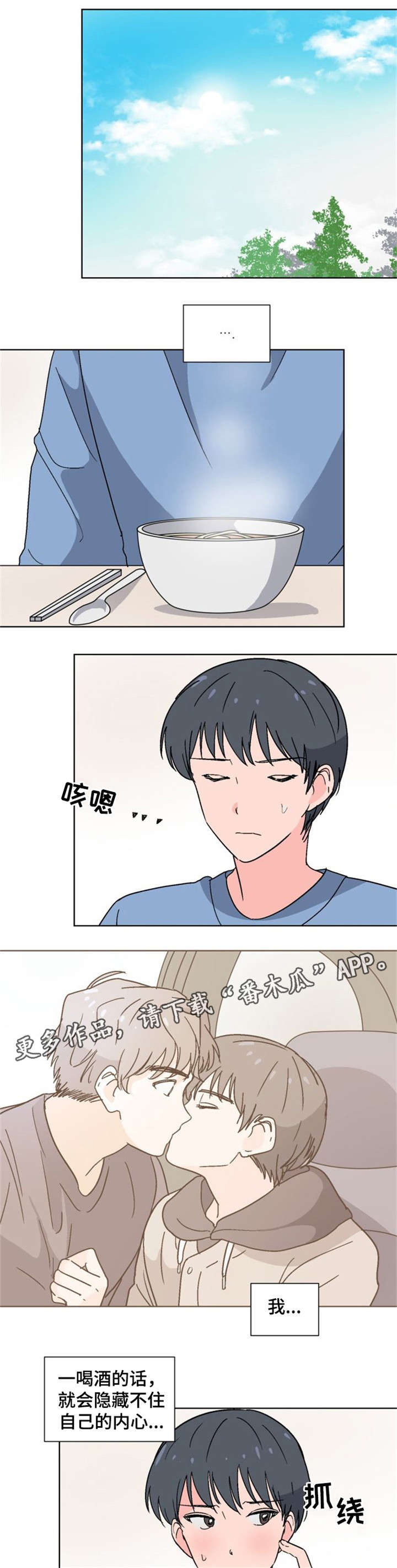 前辈的女朋友高清电影漫画,第18章：插班生1图