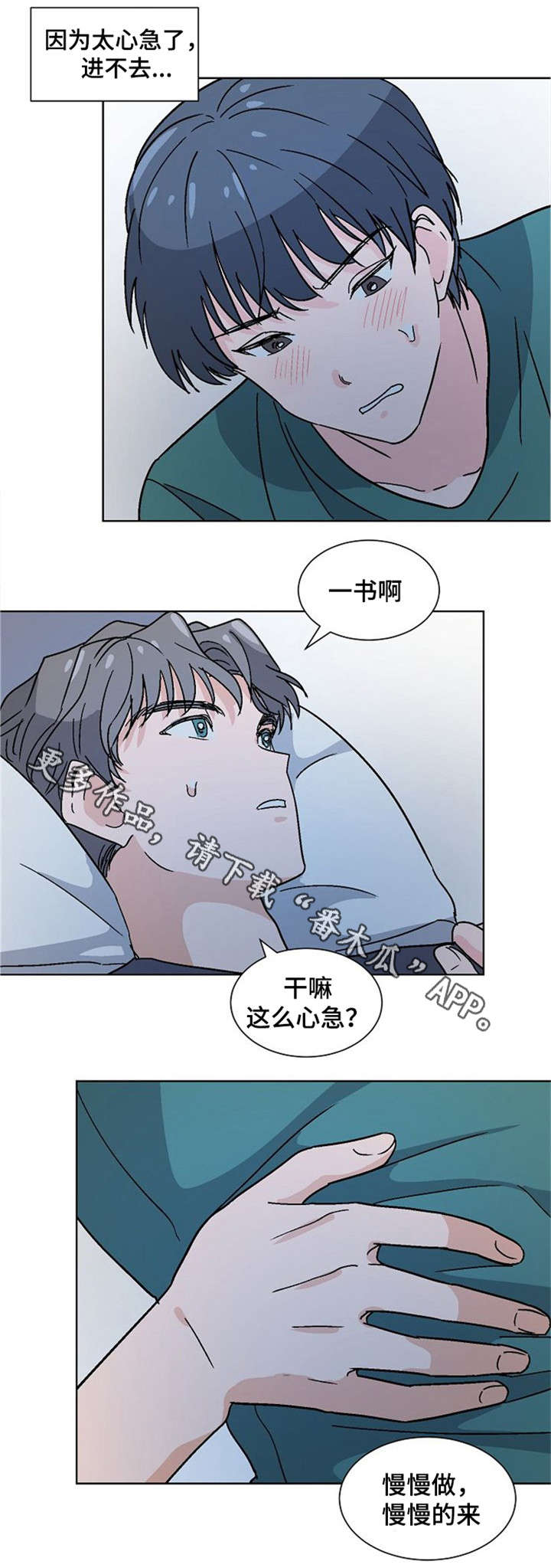前辈英语漫画,第22章：介怀2图