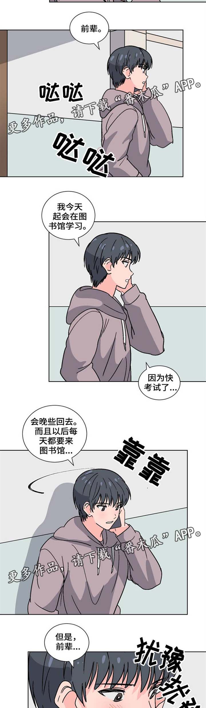 前辈的日语名字漫画,第36章：没有忘记2图