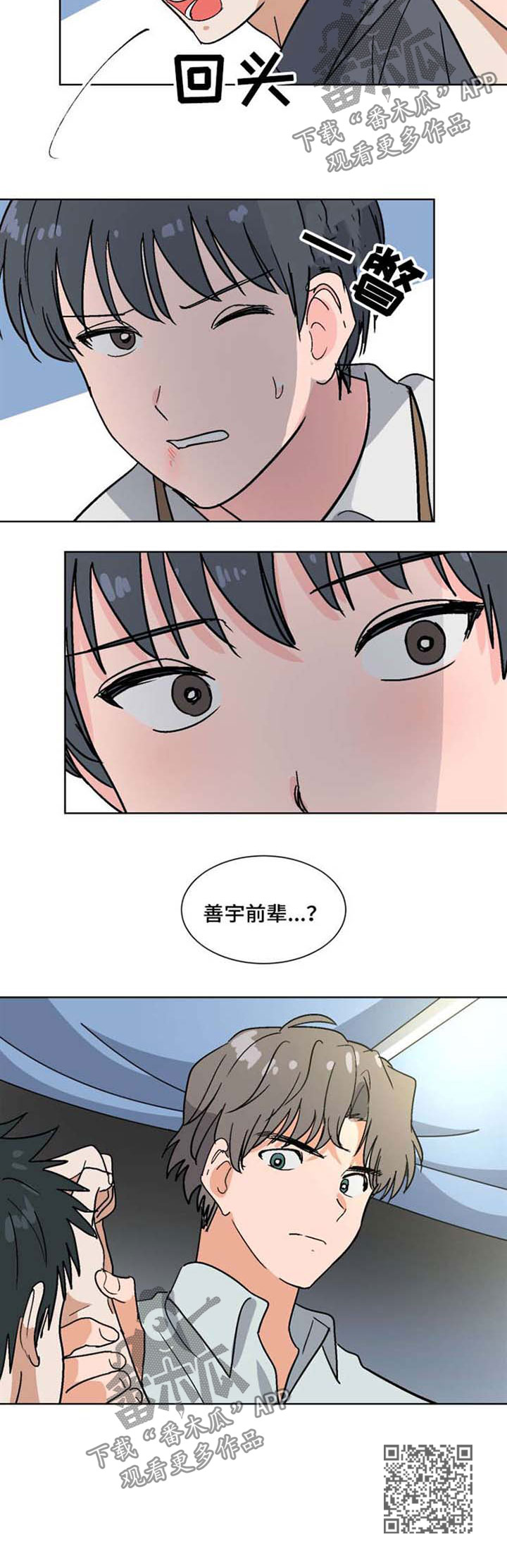 前辈的女朋友高清电影漫画,第50章：不要忍耐1图
