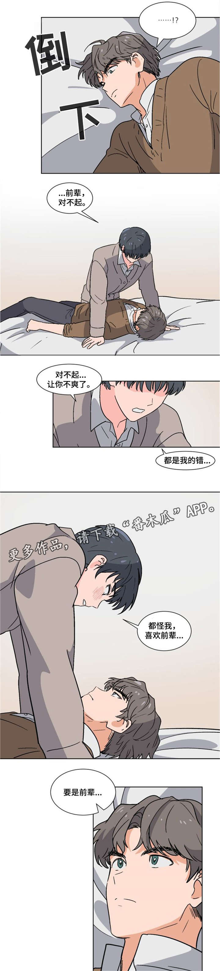 前辈的女朋友高清电影漫画,第4章：要我帮你吗1图