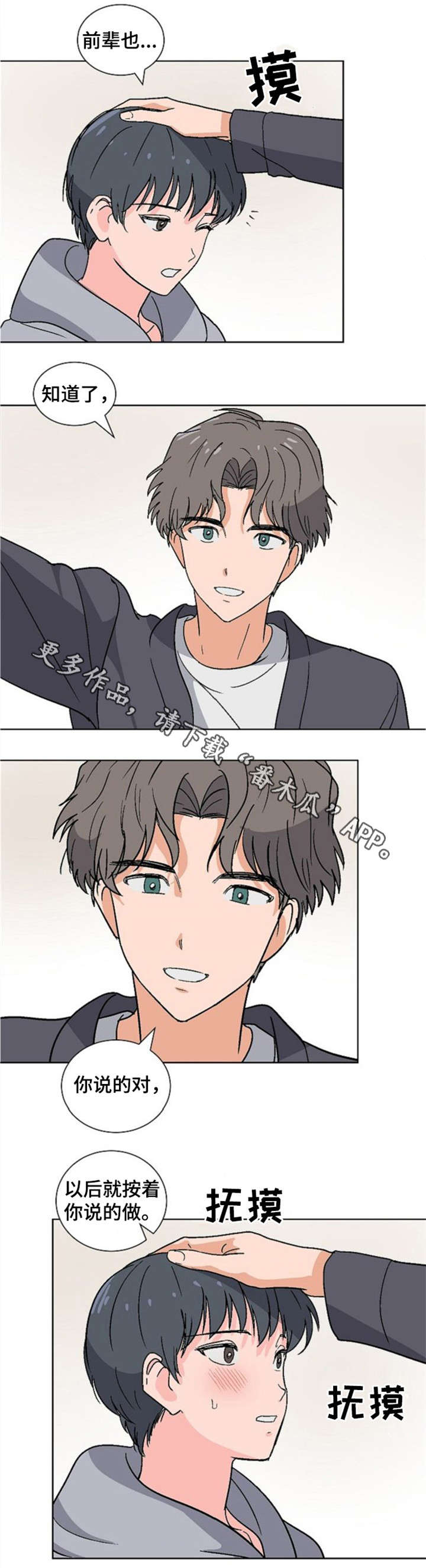 前辈的女朋友高清电影漫画,第15章：打嗝1图