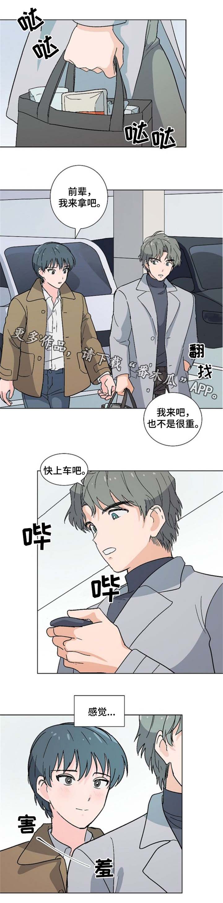 前辈的女朋友高清电影漫画,第14章：回家吧1图