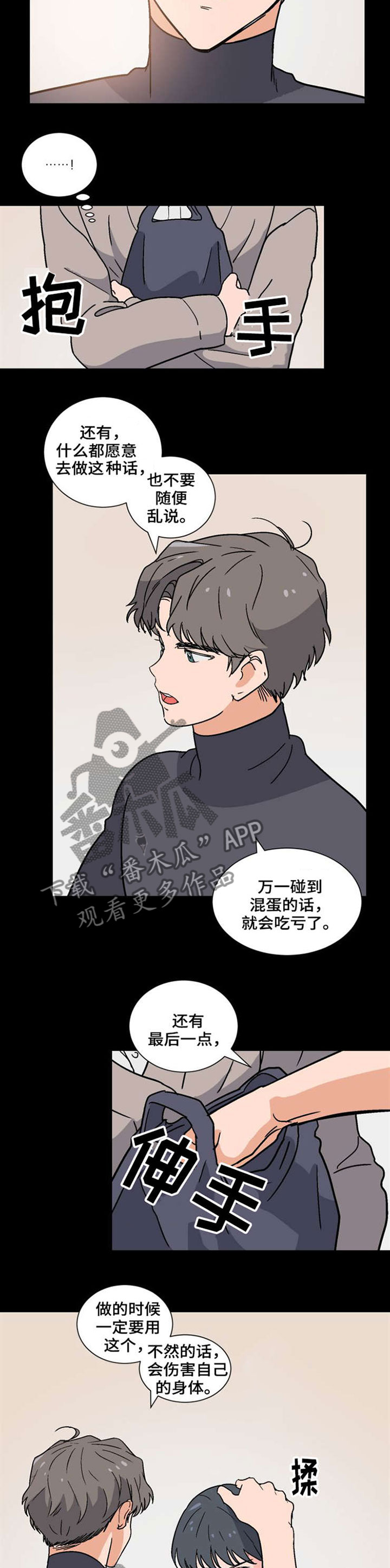 前辈的女朋友高清电影漫画,第39章：暗恋1图