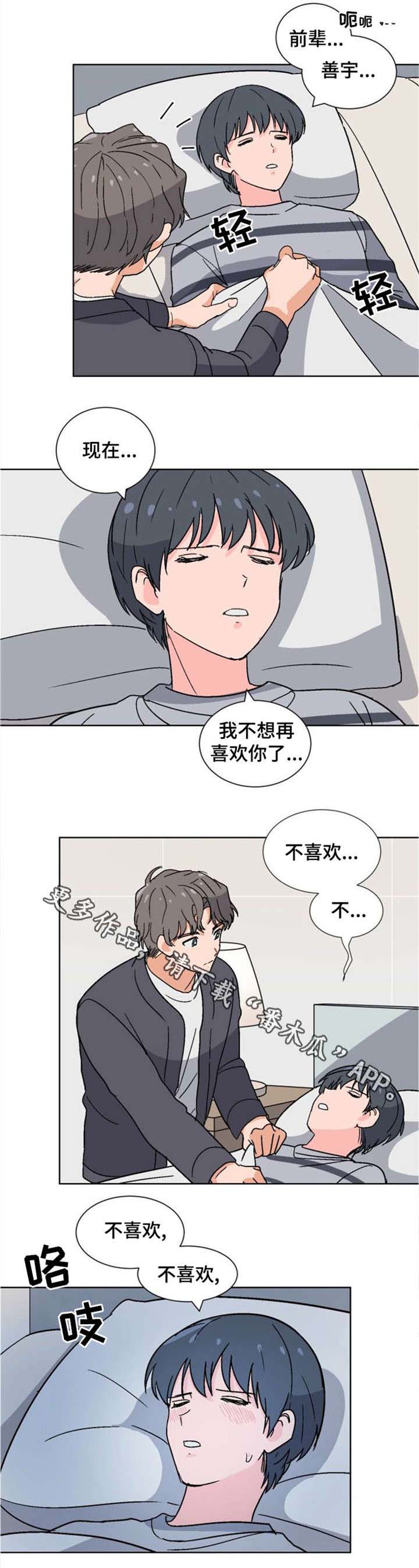 前辈的女朋友高清电影漫画,第11章：睡得好么2图