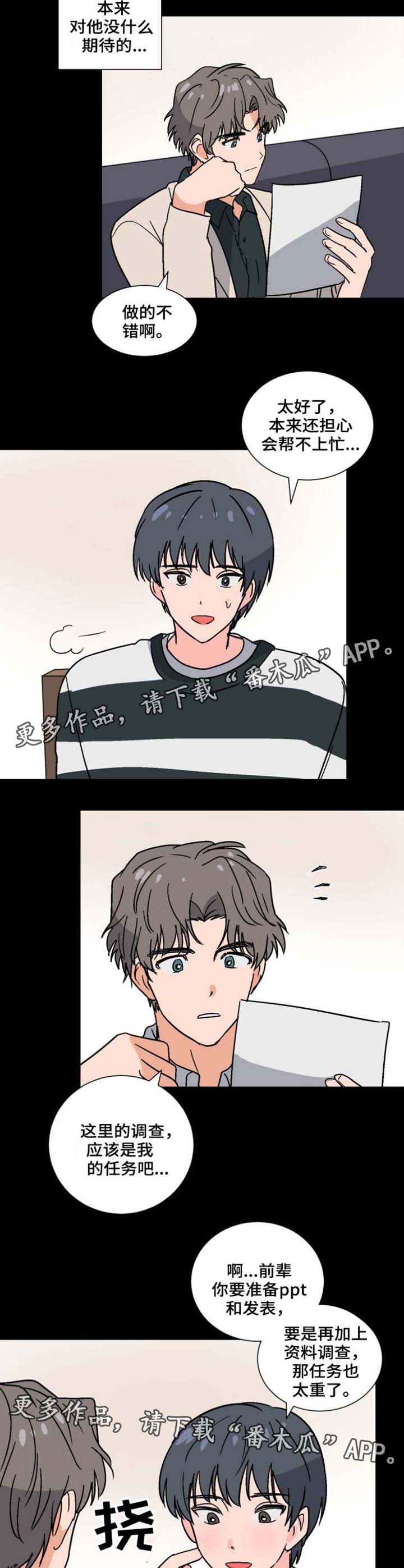 前辈的女朋友高清电影漫画,第37章：第一次见面1图